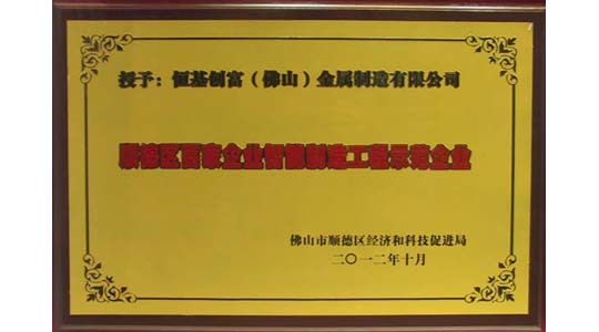 廣東創富金屬制造有限公司|廣東創富官網|廣東創富|廣東創富金屬|創富金屬|創富官網:www.yzyinzhu.com